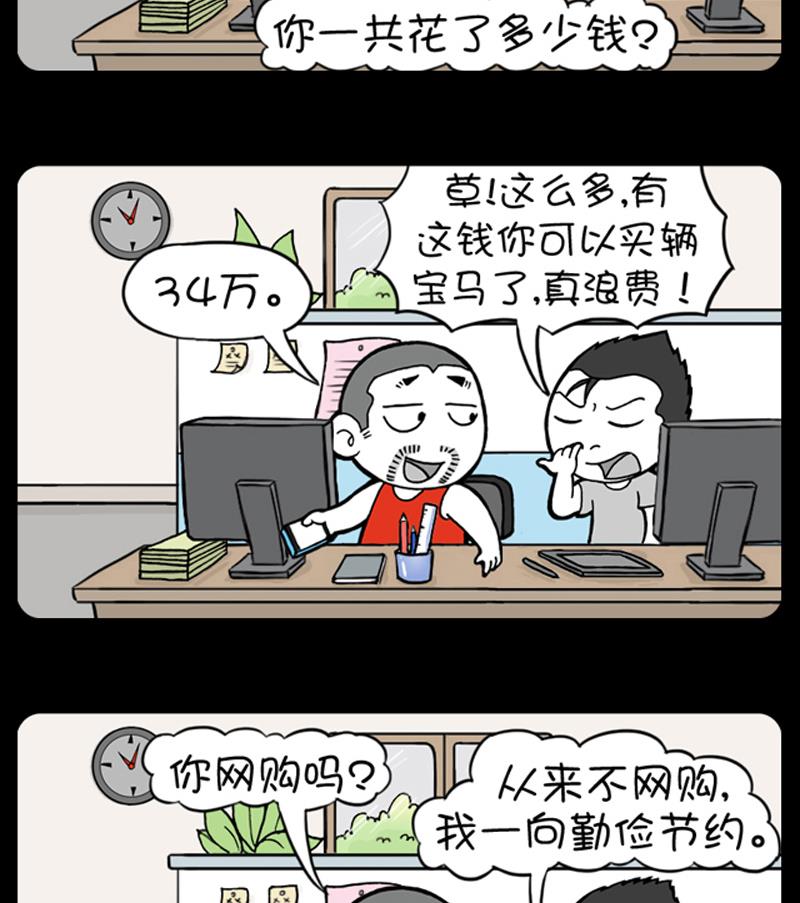 《小明日记》漫画最新章节第686话免费下拉式在线观看章节第【2】张图片