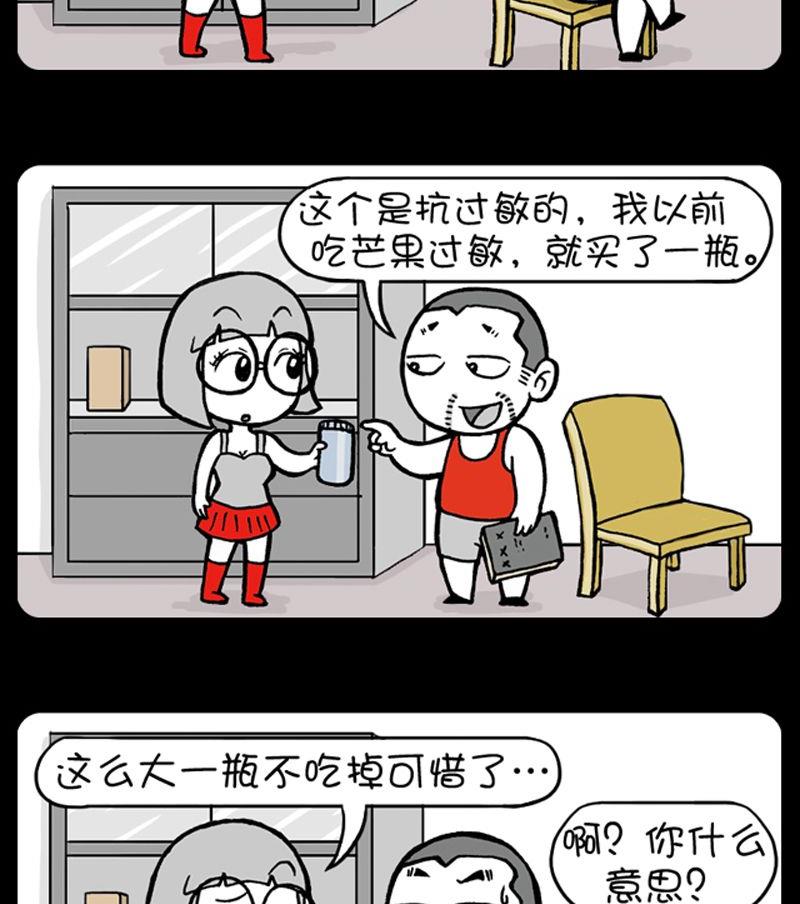 《小明日记》漫画最新章节第68话免费下拉式在线观看章节第【2】张图片