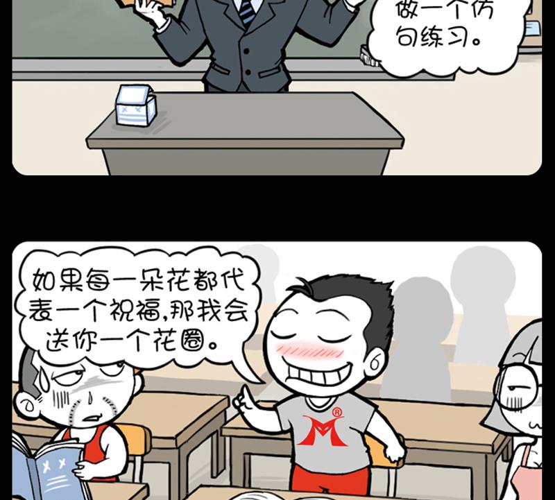 《小明日记》漫画最新章节第699话免费下拉式在线观看章节第【2】张图片