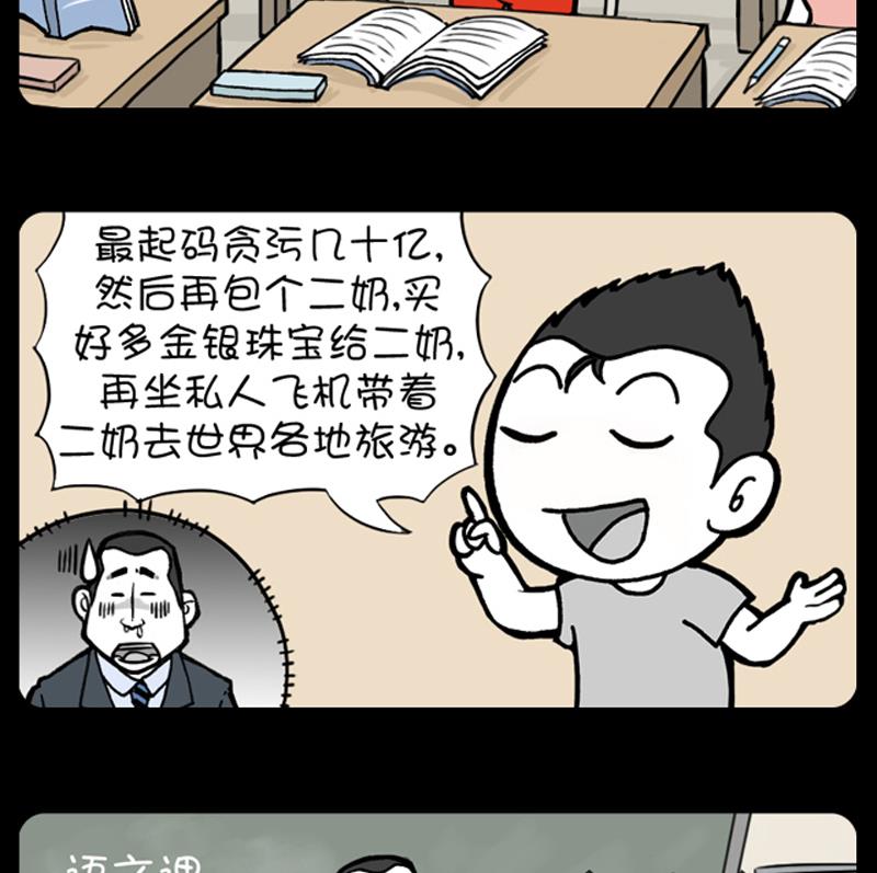 《小明日记》漫画最新章节第703话免费下拉式在线观看章节第【4】张图片