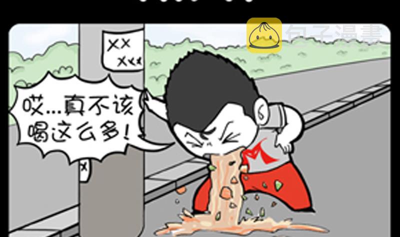 《小明日记》漫画最新章节第711话免费下拉式在线观看章节第【2】张图片