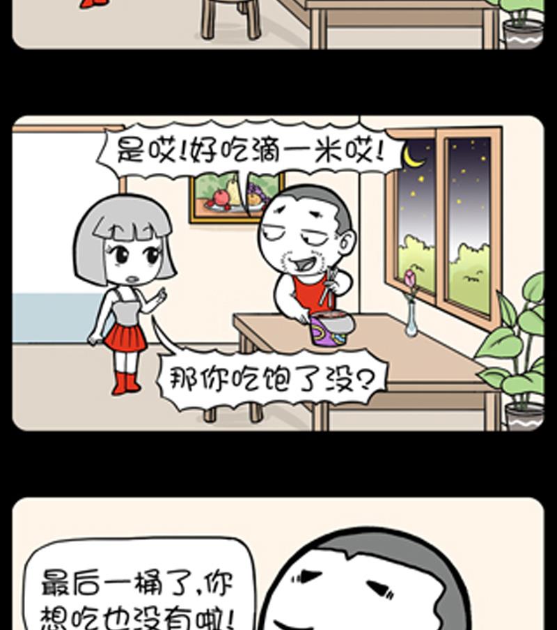 《小明日记》漫画最新章节第733话免费下拉式在线观看章节第【2】张图片