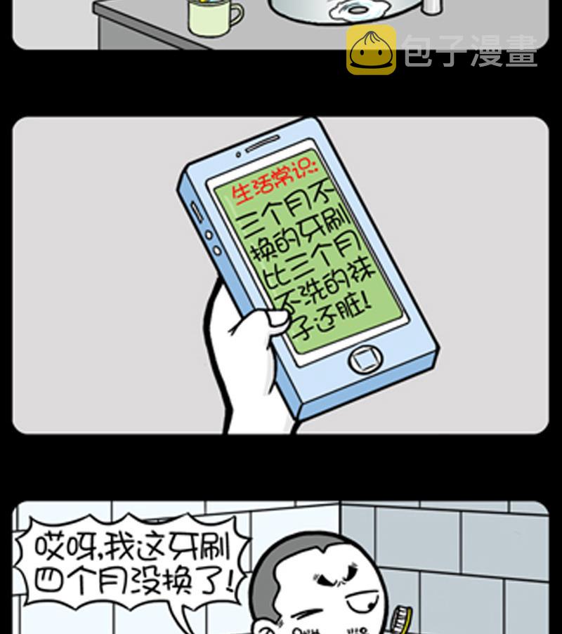 《小明日记》漫画最新章节第783话免费下拉式在线观看章节第【2】张图片