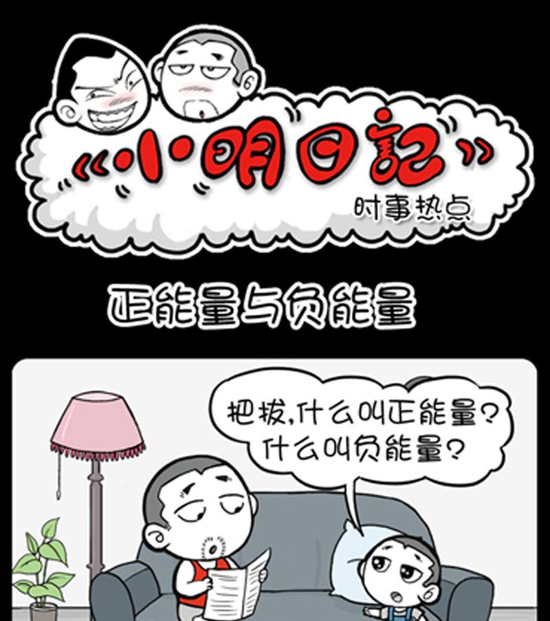 《小明日记》漫画最新章节第830话免费下拉式在线观看章节第【1】张图片