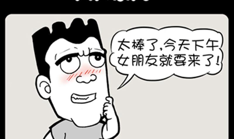 《小明日记》漫画最新章节第831话免费下拉式在线观看章节第【2】张图片