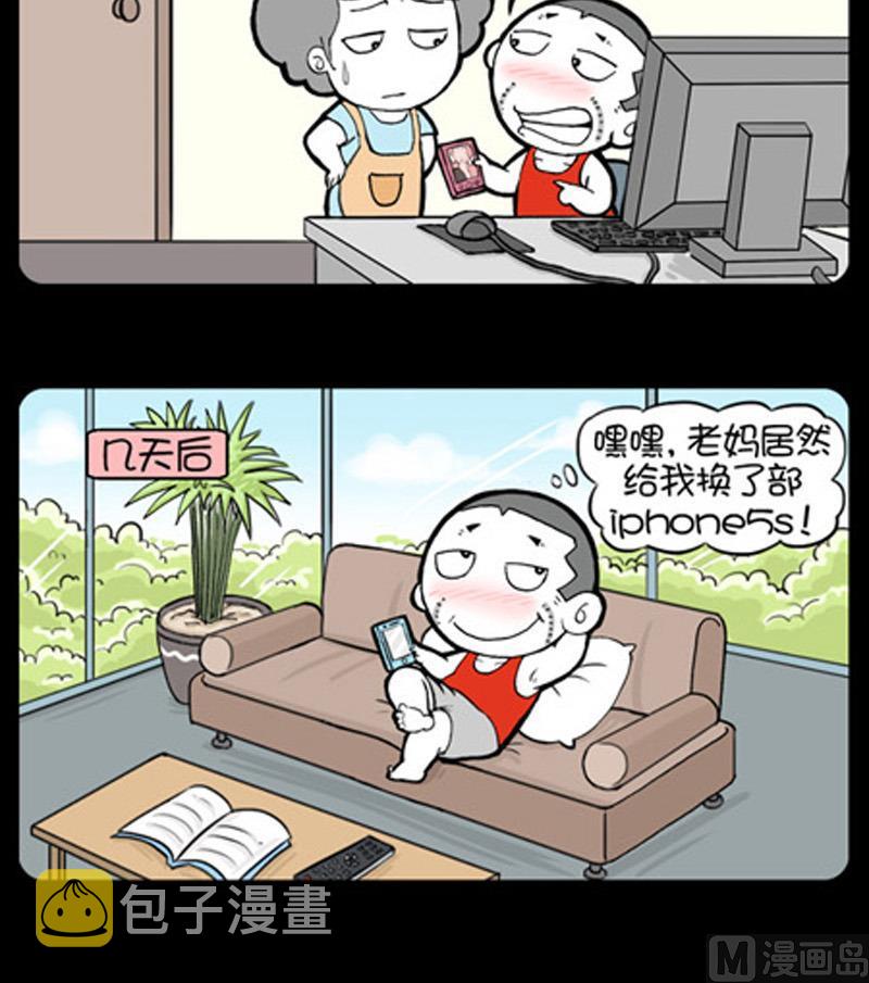 《小明日记》漫画最新章节第841话免费下拉式在线观看章节第【3】张图片