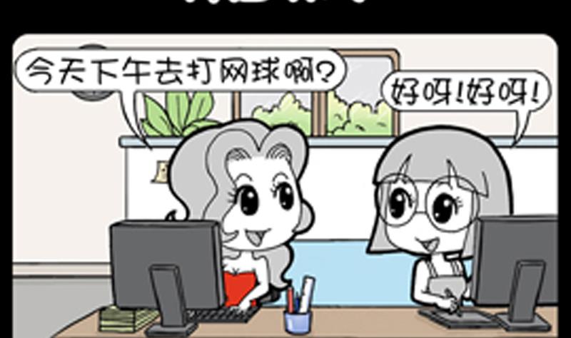 《小明日记》漫画最新章节第846话免费下拉式在线观看章节第【2】张图片