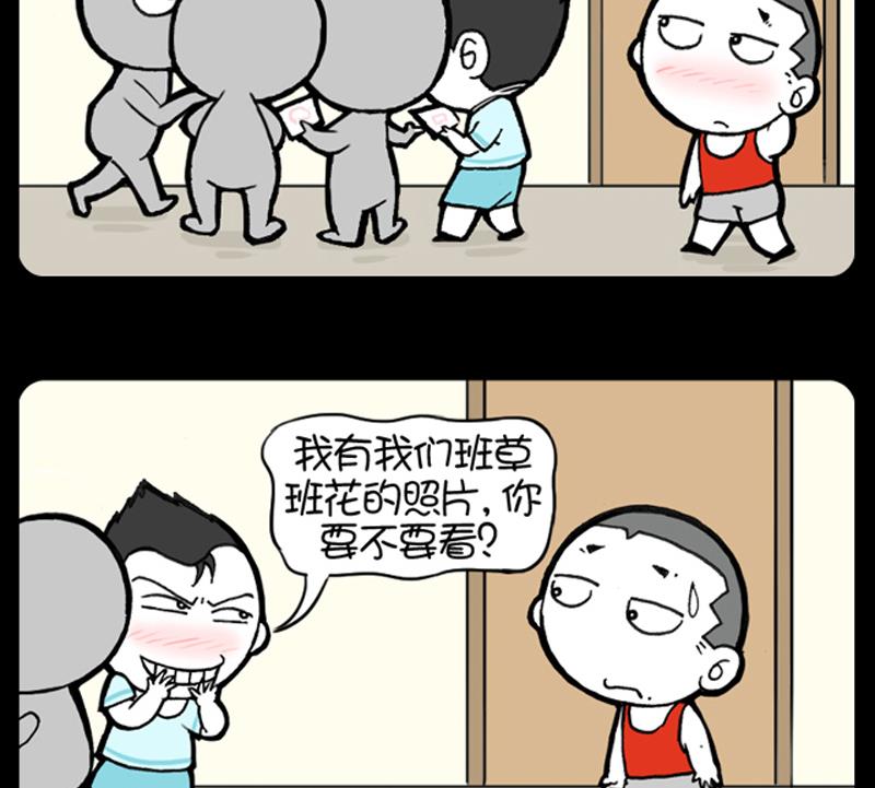 《小明日记》漫画最新章节第853话免费下拉式在线观看章节第【2】张图片