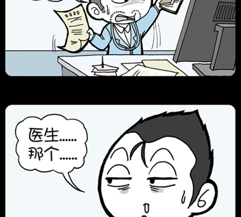 《小明日记》漫画最新章节第860话免费下拉式在线观看章节第【2】张图片