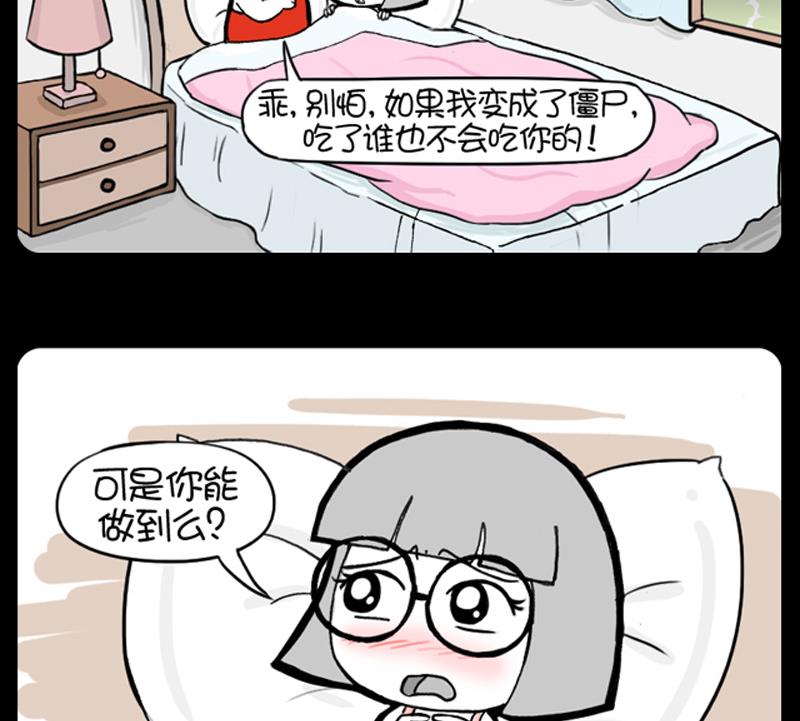 《小明日记》漫画最新章节第867话免费下拉式在线观看章节第【2】张图片