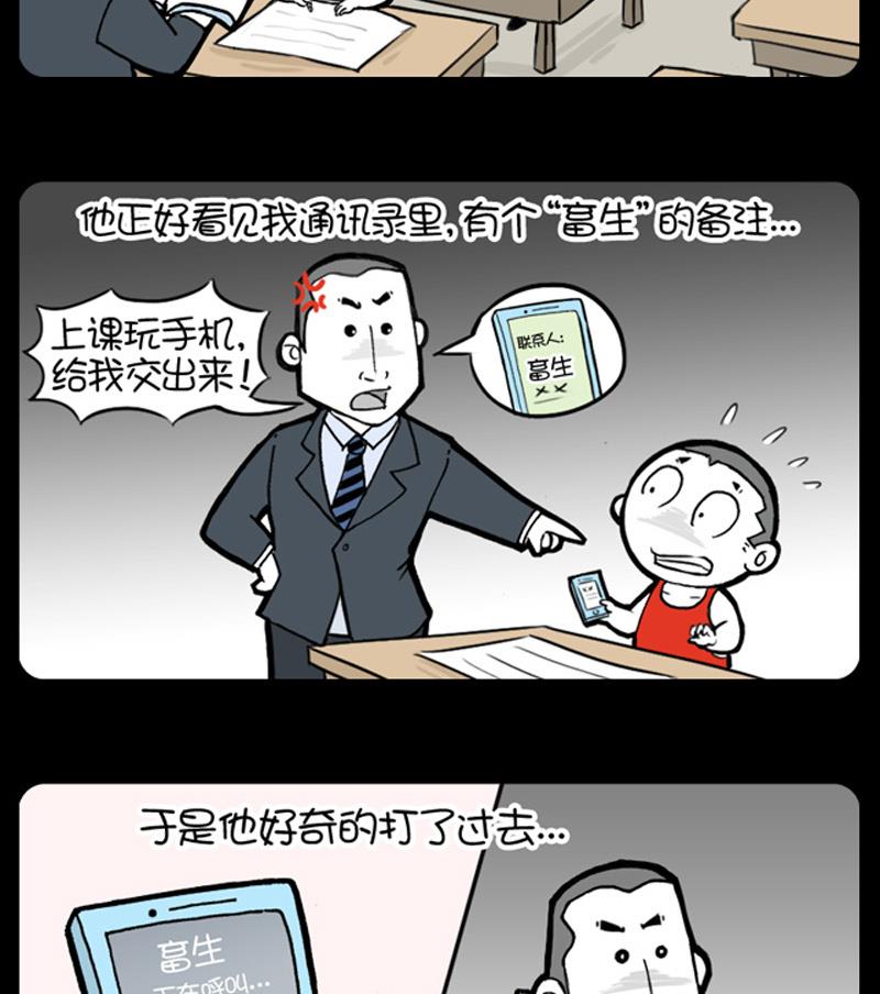 《小明日记》漫画最新章节第880话免费下拉式在线观看章节第【2】张图片