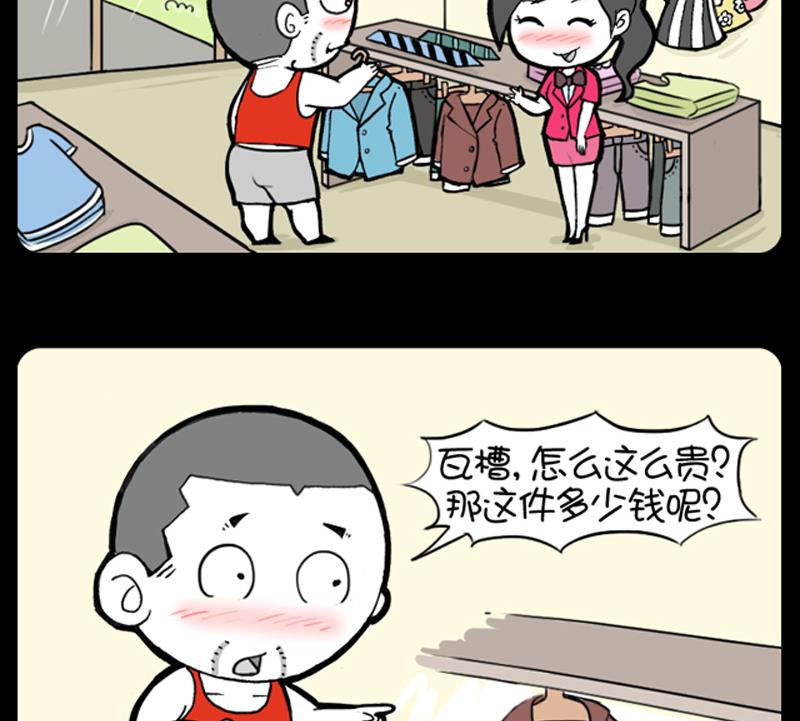 《小明日记》漫画最新章节第888话免费下拉式在线观看章节第【2】张图片