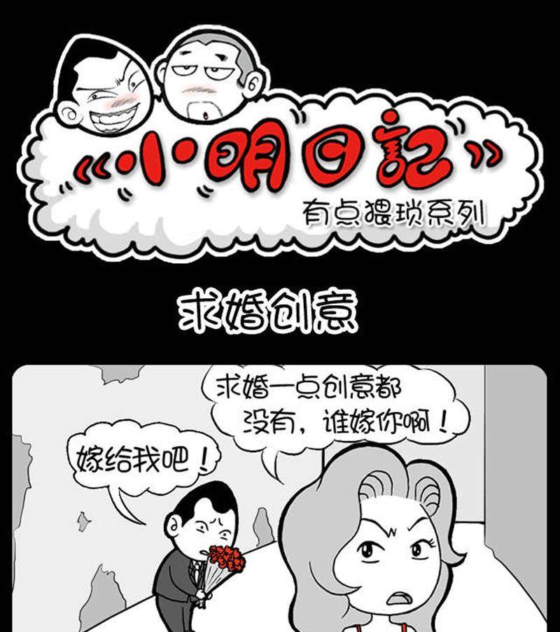 《小明日记》漫画最新章节第88话免费下拉式在线观看章节第【1】张图片