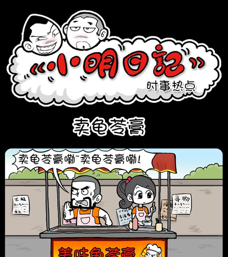 《小明日记》漫画最新章节第900话免费下拉式在线观看章节第【1】张图片