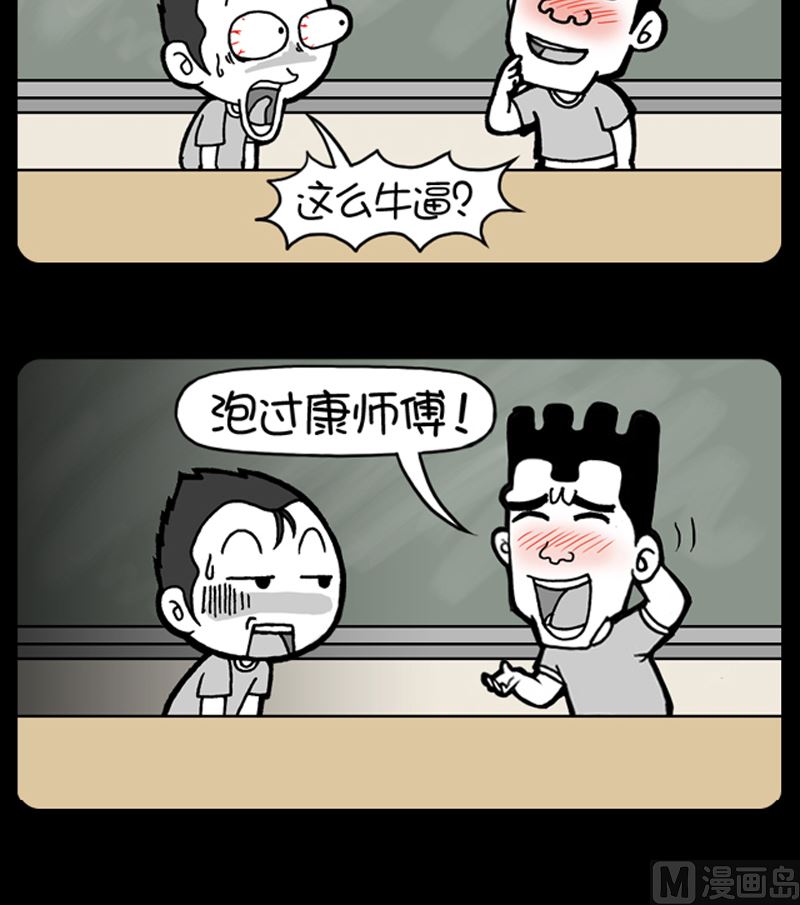 《小明日记》漫画最新章节第911话免费下拉式在线观看章节第【3】张图片