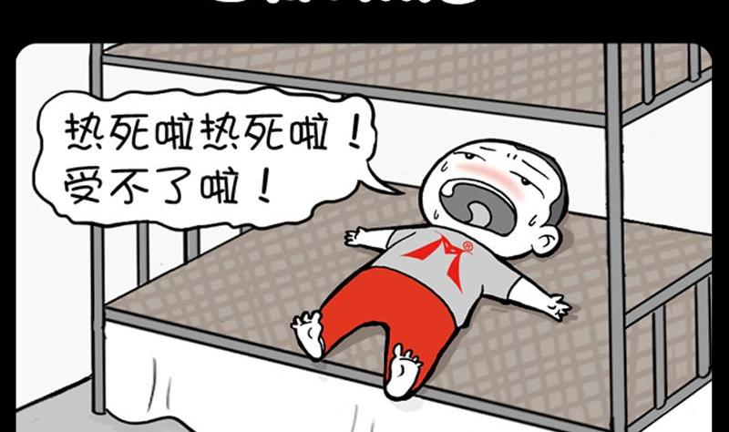 《小明日记》漫画最新章节第91话免费下拉式在线观看章节第【2】张图片