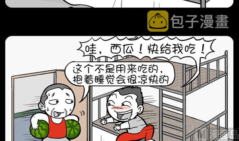 《小明日记》漫画最新章节第91话免费下拉式在线观看章节第【3】张图片