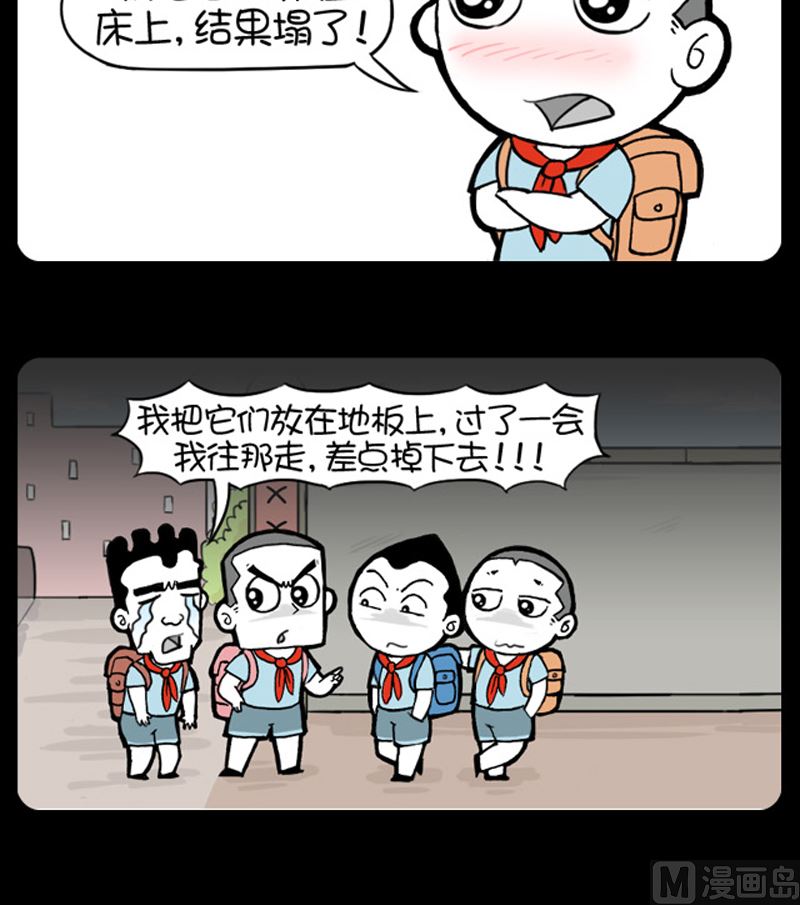 《小明日记》漫画最新章节第924话免费下拉式在线观看章节第【3】张图片