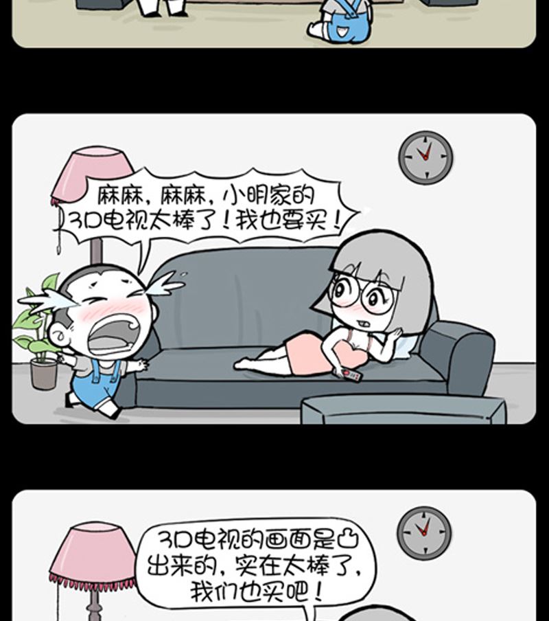 《小明日记》漫画最新章节第926话免费下拉式在线观看章节第【2】张图片