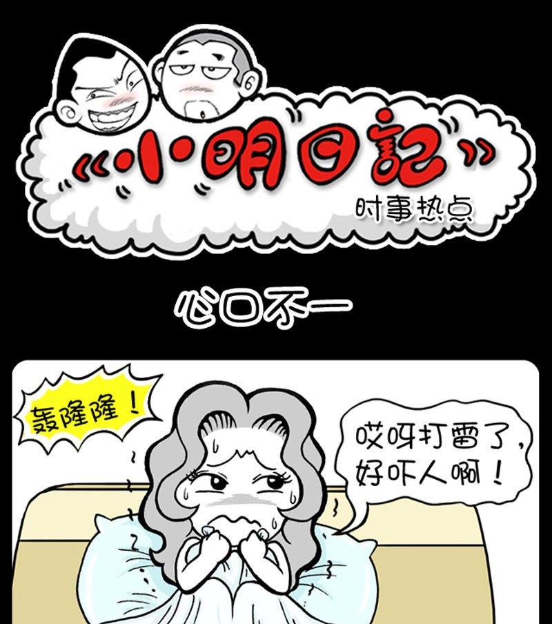《小明日记》漫画最新章节第93话免费下拉式在线观看章节第【1】张图片