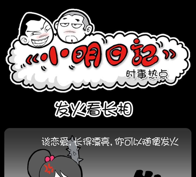 《小明日记》漫画最新章节第959话免费下拉式在线观看章节第【1】张图片