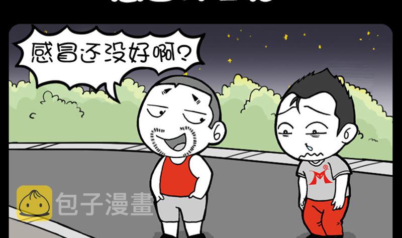 《小明日记》漫画最新章节第961话免费下拉式在线观看章节第【2】张图片