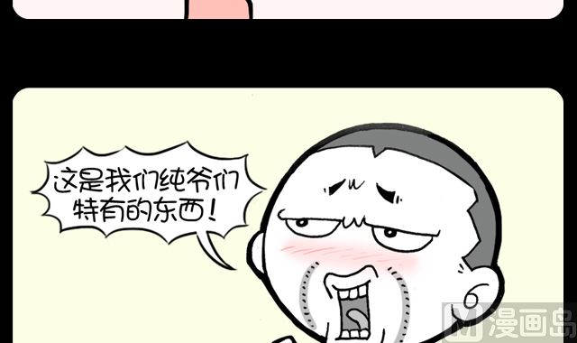 《小明日记》漫画最新章节男人特有的东西免费下拉式在线观看章节第【3】张图片