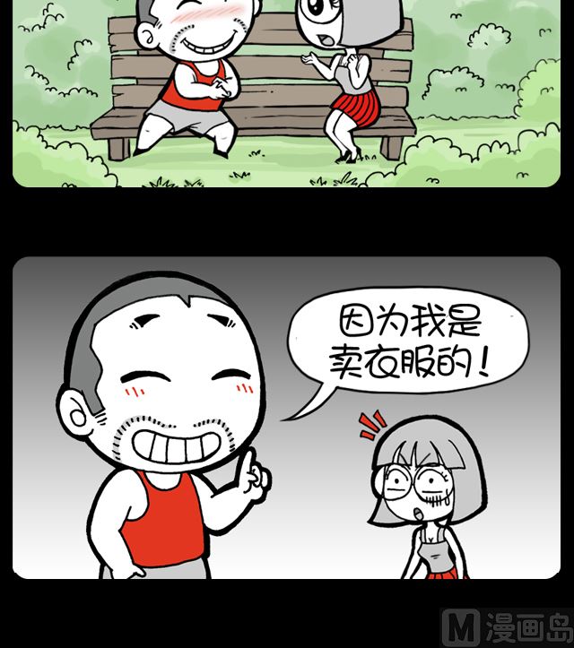 《小明日记》漫画最新章节第987话 前男友的职业免费下拉式在线观看章节第【3】张图片