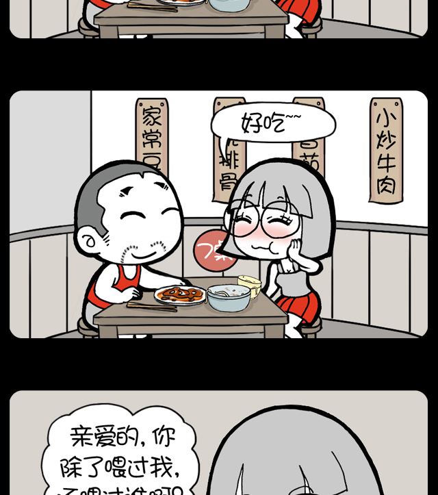 《小明日记》漫画最新章节第1004话 喂谁吃免费下拉式在线观看章节第【2】张图片