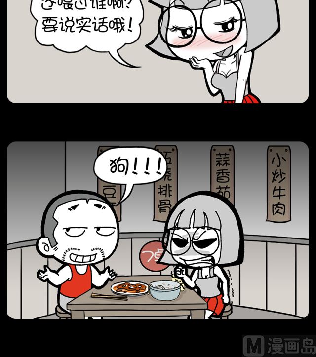 《小明日记》漫画最新章节第1004话 喂谁吃免费下拉式在线观看章节第【3】张图片