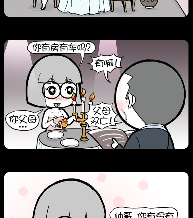 《小明日记》漫画最新章节第1007话 相亲对象免费下拉式在线观看章节第【2】张图片