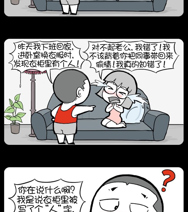 《小明日记》漫画最新章节第1009话 衣柜有人免费下拉式在线观看章节第【2】张图片