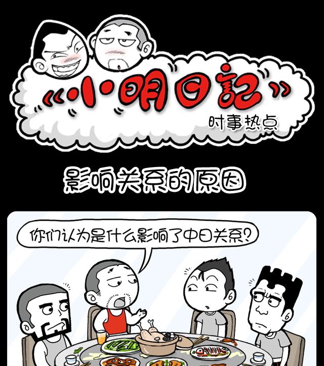 《小明日记》漫画最新章节第1010话 影响关系的原因免费下拉式在线观看章节第【1】张图片