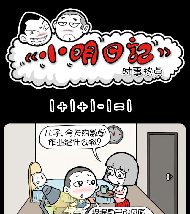 小明日记-第1018话 数学全彩韩漫标签