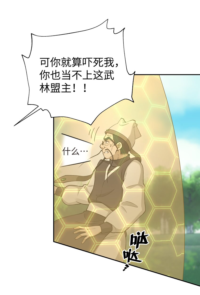 《小魔头暴露啦！》漫画最新章节155 丢人现眼又怎样免费下拉式在线观看章节第【33】张图片