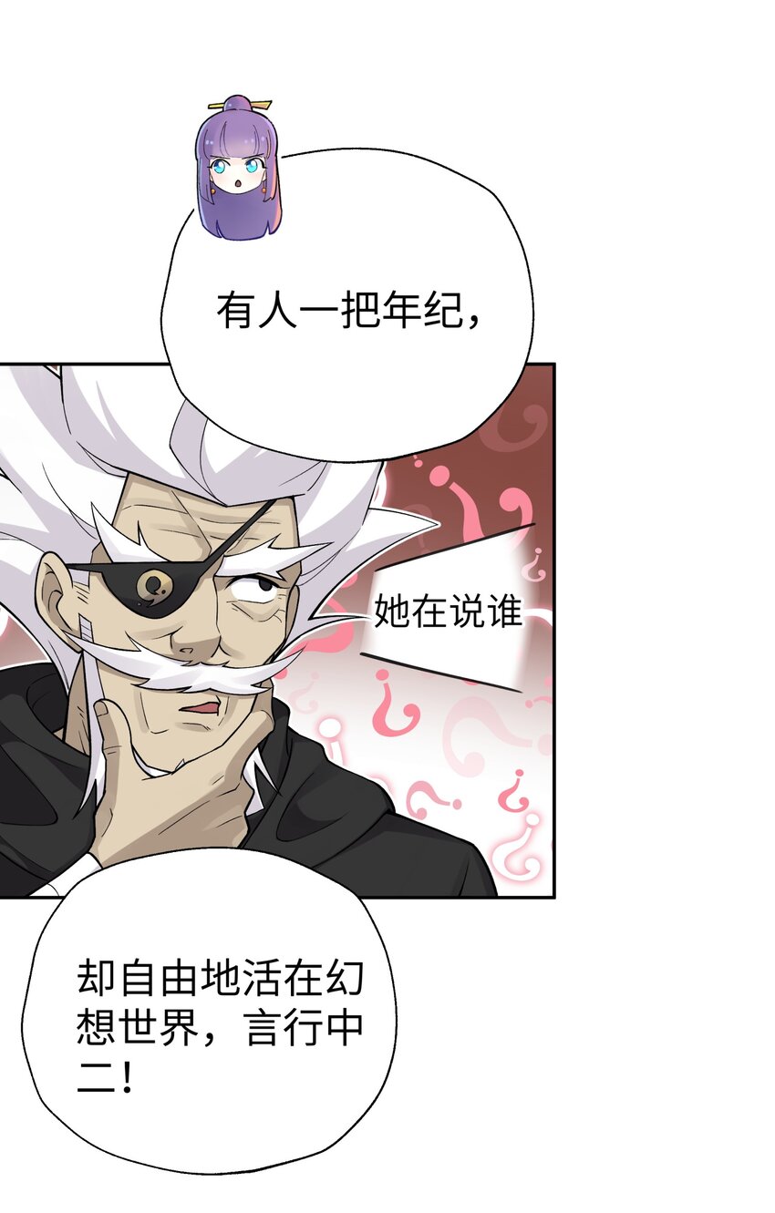 《小魔头暴露啦！》漫画最新章节155 丢人现眼又怎样免费下拉式在线观看章节第【41】张图片