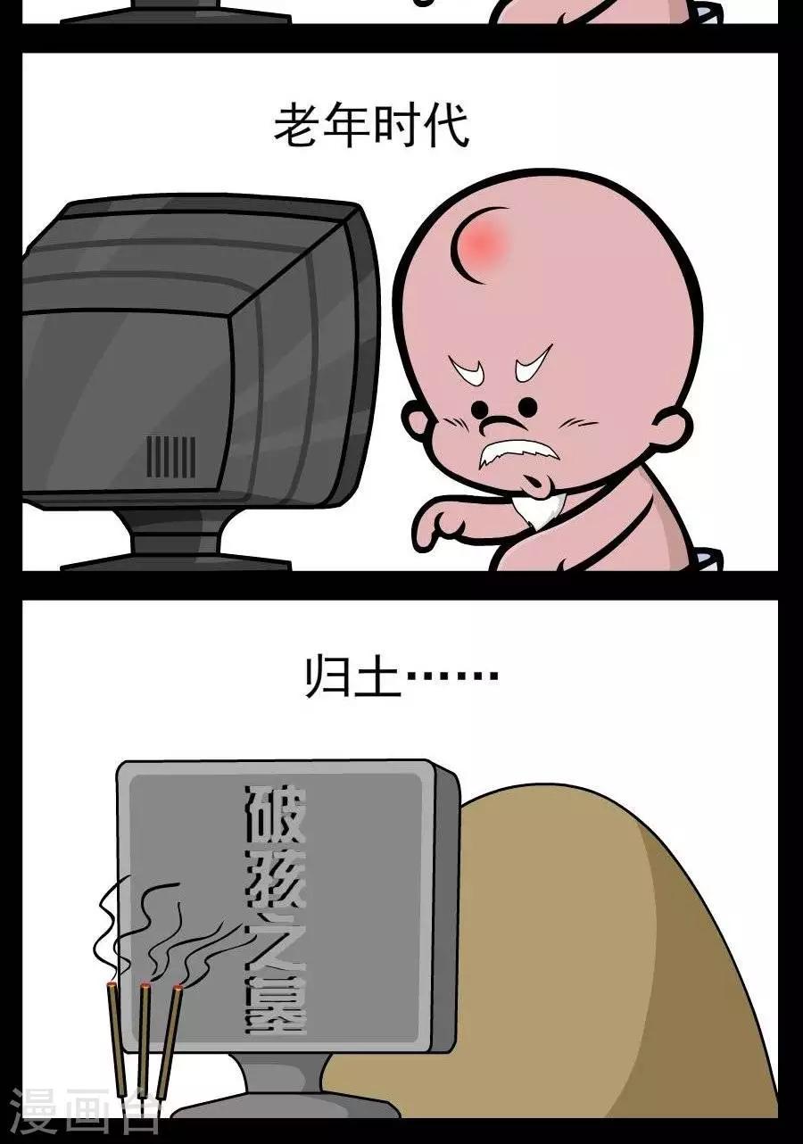 《小破孩傻笑》漫画最新章节第101话  一生如故免费下拉式在线观看章节第【2】张图片