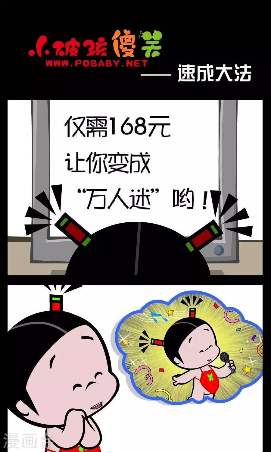 《小破孩傻笑》漫画最新章节第107话  速成大法免费下拉式在线观看章节第【1】张图片