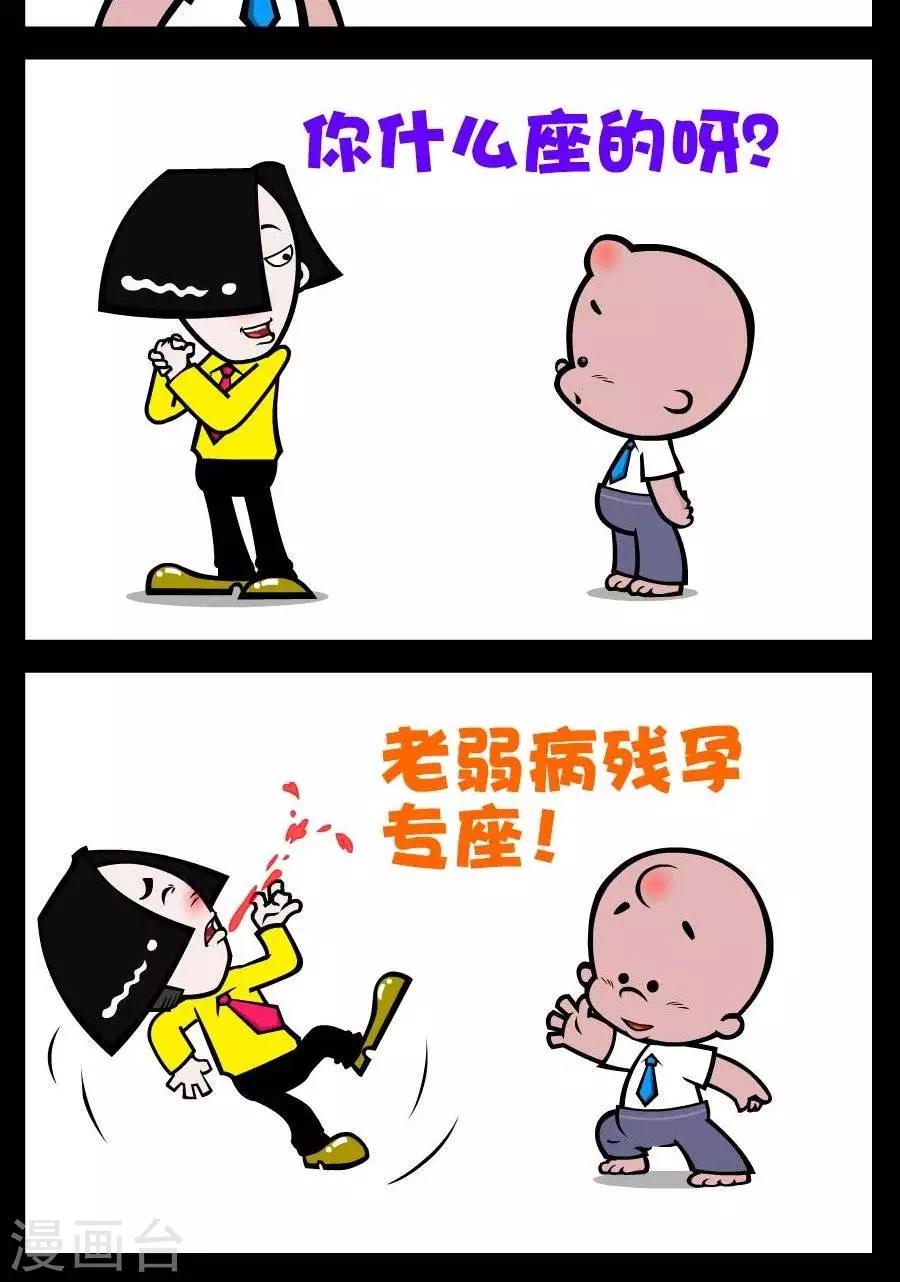 《小破孩傻笑》漫画最新章节第109话  星座控免费下拉式在线观看章节第【2】张图片