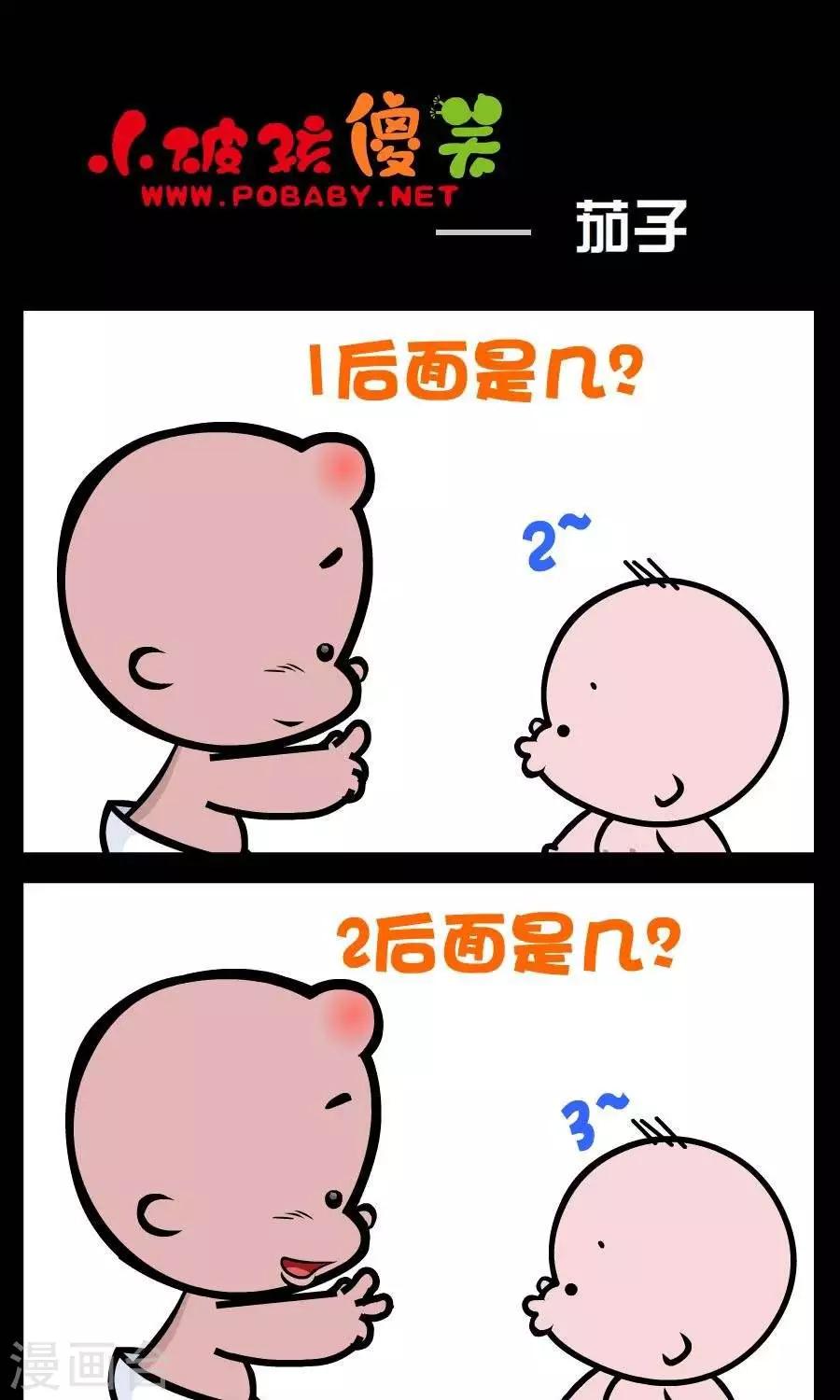 《小破孩傻笑》漫画最新章节第111话  茄子免费下拉式在线观看章节第【1】张图片