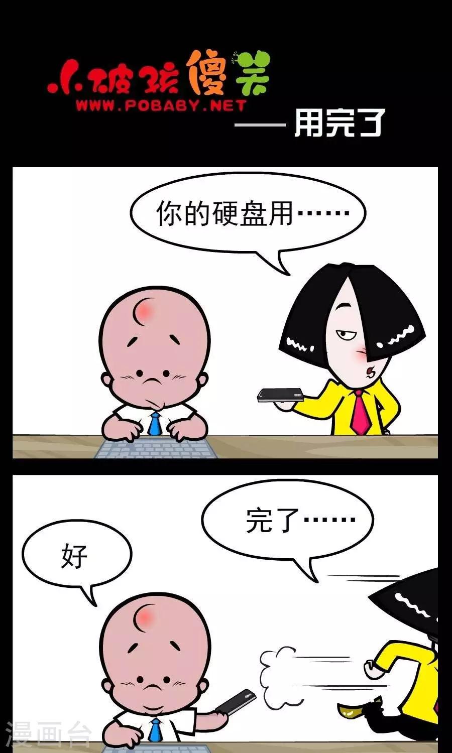 《小破孩傻笑》漫画最新章节第118话  用完了免费下拉式在线观看章节第【1】张图片