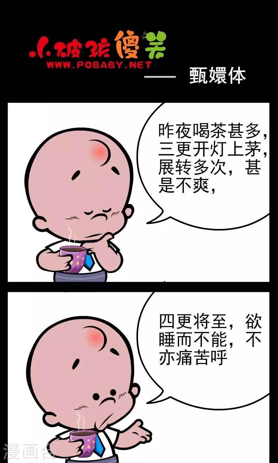 《小破孩傻笑》漫画最新章节第119话  甄嬛体免费下拉式在线观看章节第【1】张图片