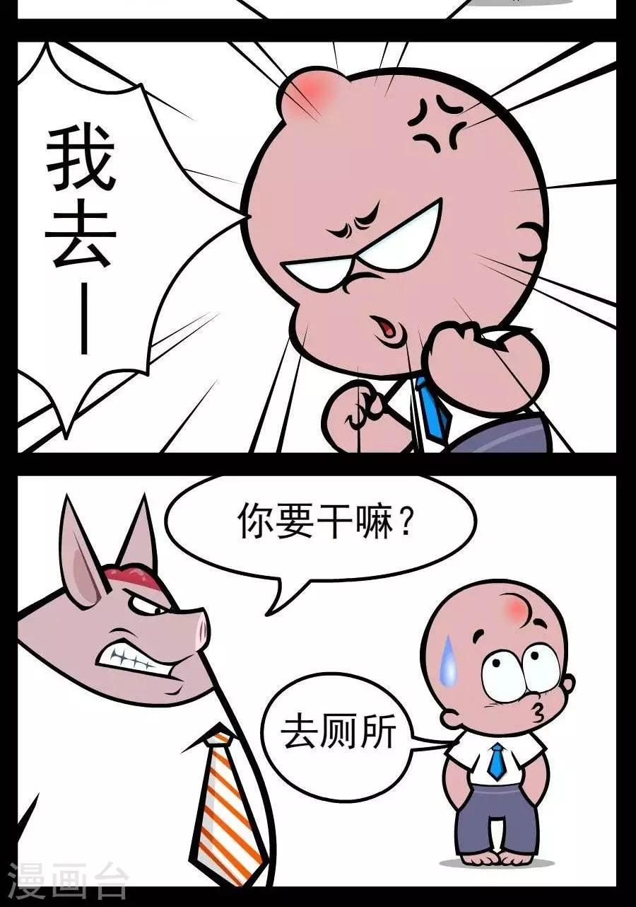 《小破孩傻笑》漫画最新章节第120话  我去免费下拉式在线观看章节第【2】张图片