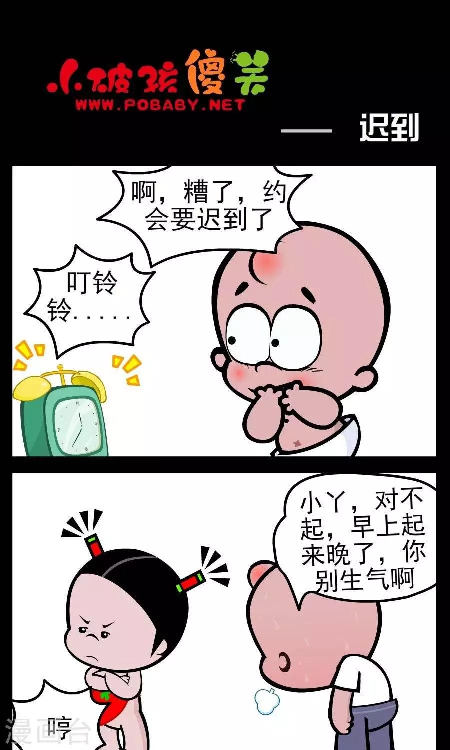 《小破孩傻笑》漫画最新章节第126话  迟到免费下拉式在线观看章节第【1】张图片