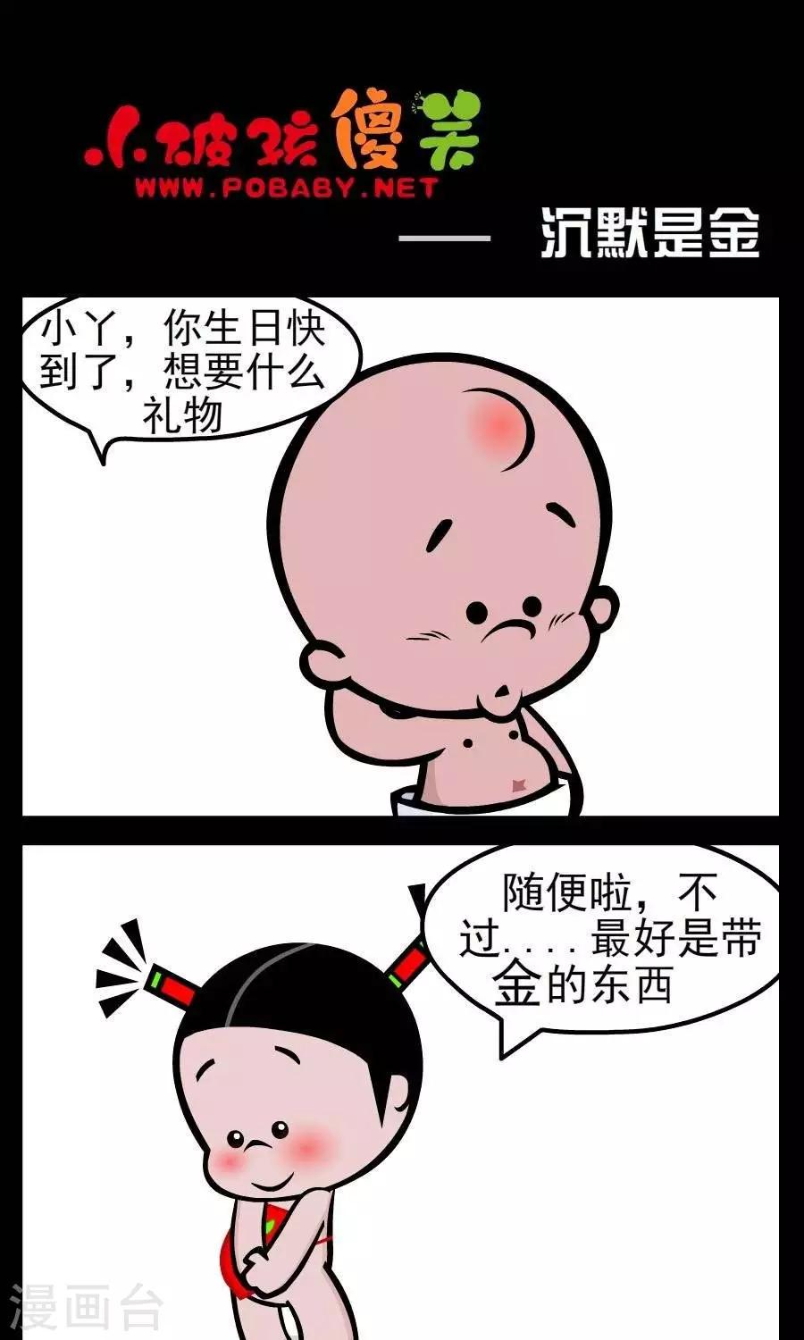 《小破孩傻笑》漫画最新章节第134话  沉默是金免费下拉式在线观看章节第【1】张图片