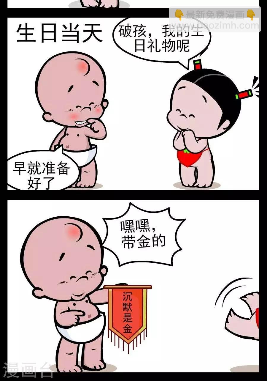 《小破孩傻笑》漫画最新章节第134话  沉默是金免费下拉式在线观看章节第【2】张图片