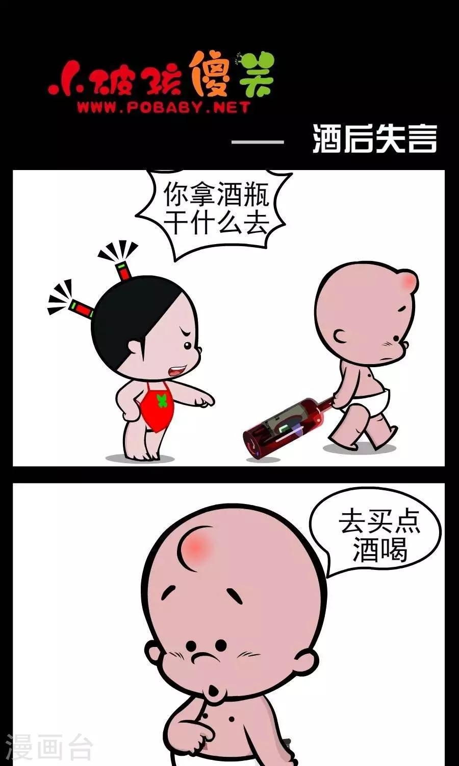 《小破孩傻笑》漫画最新章节第138话  酒后失言免费下拉式在线观看章节第【1】张图片