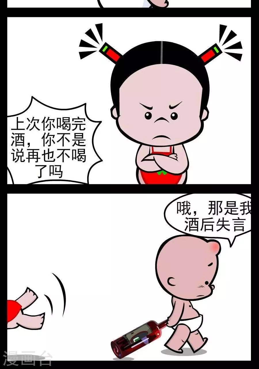 《小破孩傻笑》漫画最新章节第138话  酒后失言免费下拉式在线观看章节第【2】张图片