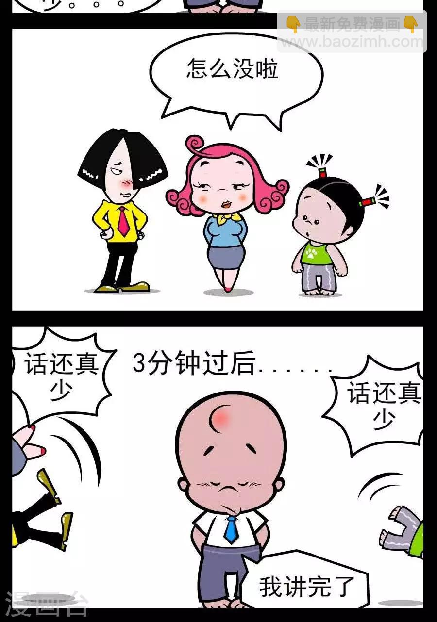 《小破孩傻笑》漫画最新章节第141话  话少免费下拉式在线观看章节第【2】张图片