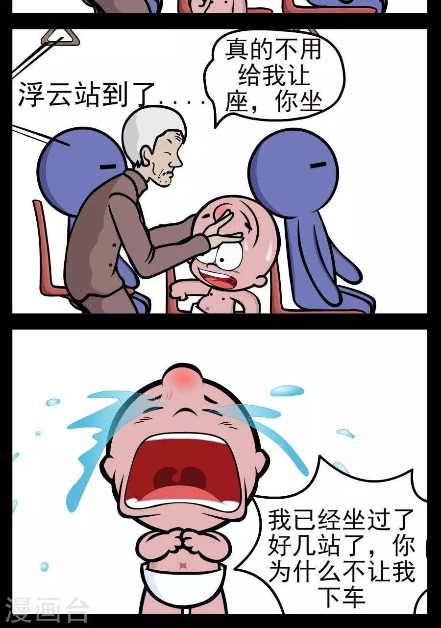 《小破孩傻笑》漫画最新章节第144话  让座免费下拉式在线观看章节第【2】张图片